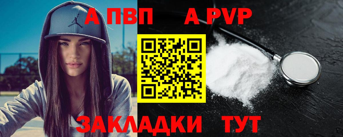купить наркотик  A-PVP Crystall  Вход с VPN  APVP крисы CK  Вологда 