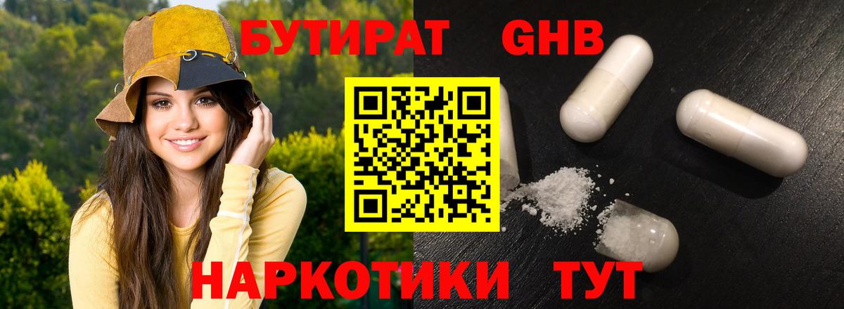 Бутират BDO Вологда