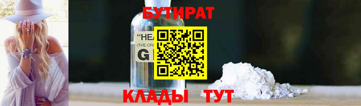 БУТИРАТ вода  Вход с VPN  Вологда 