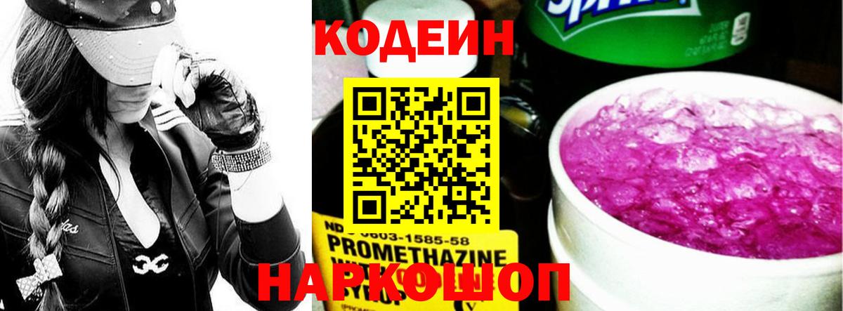 наркотики  Кодеин напиток Lean (лин)  Вологда  Вход с VPN  Codein напиток Lean (лин) 