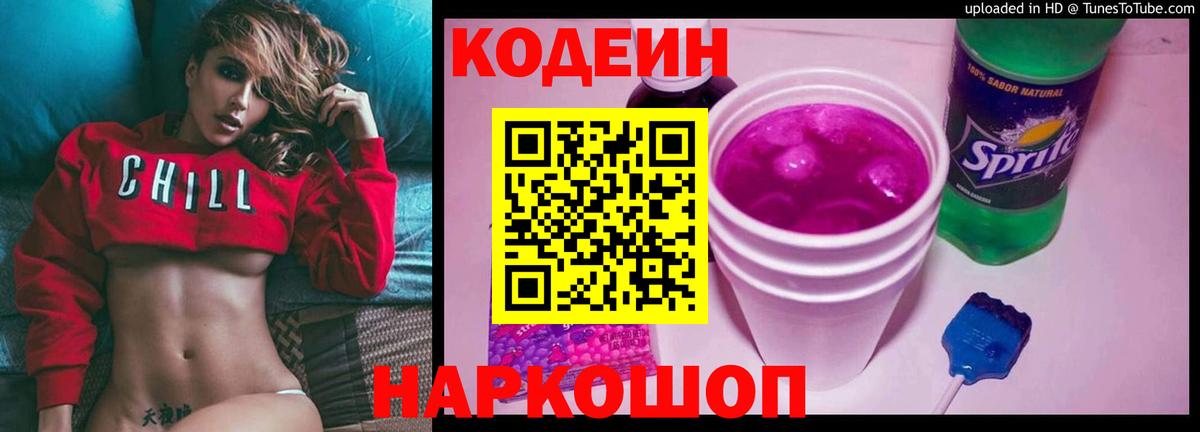 Кодеиновый сироп Lean напиток Lean (лин) Вологда